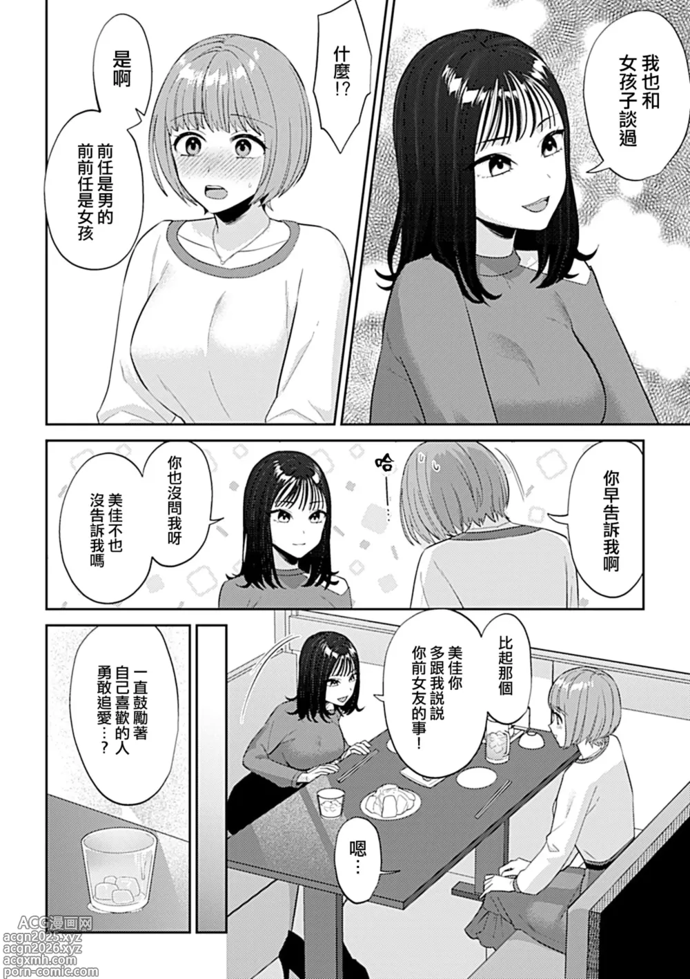 Page 6 of manga 遲開的百合花