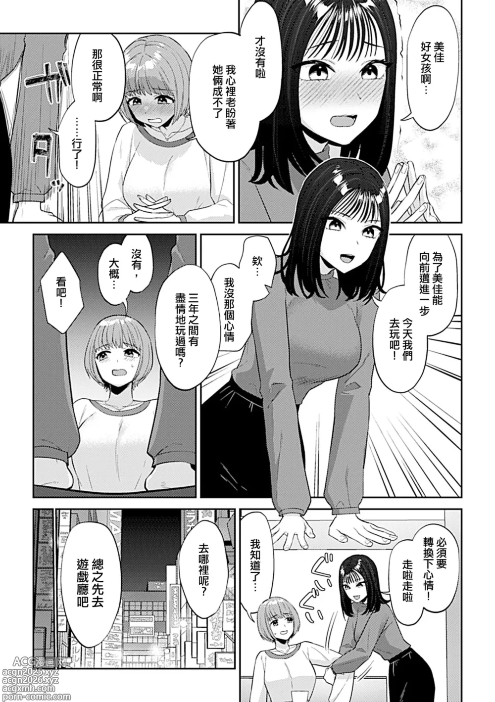 Page 7 of manga 遲開的百合花