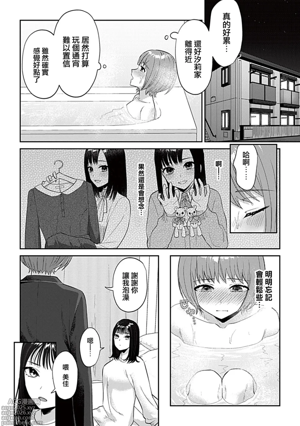 Page 8 of manga 遲開的百合花