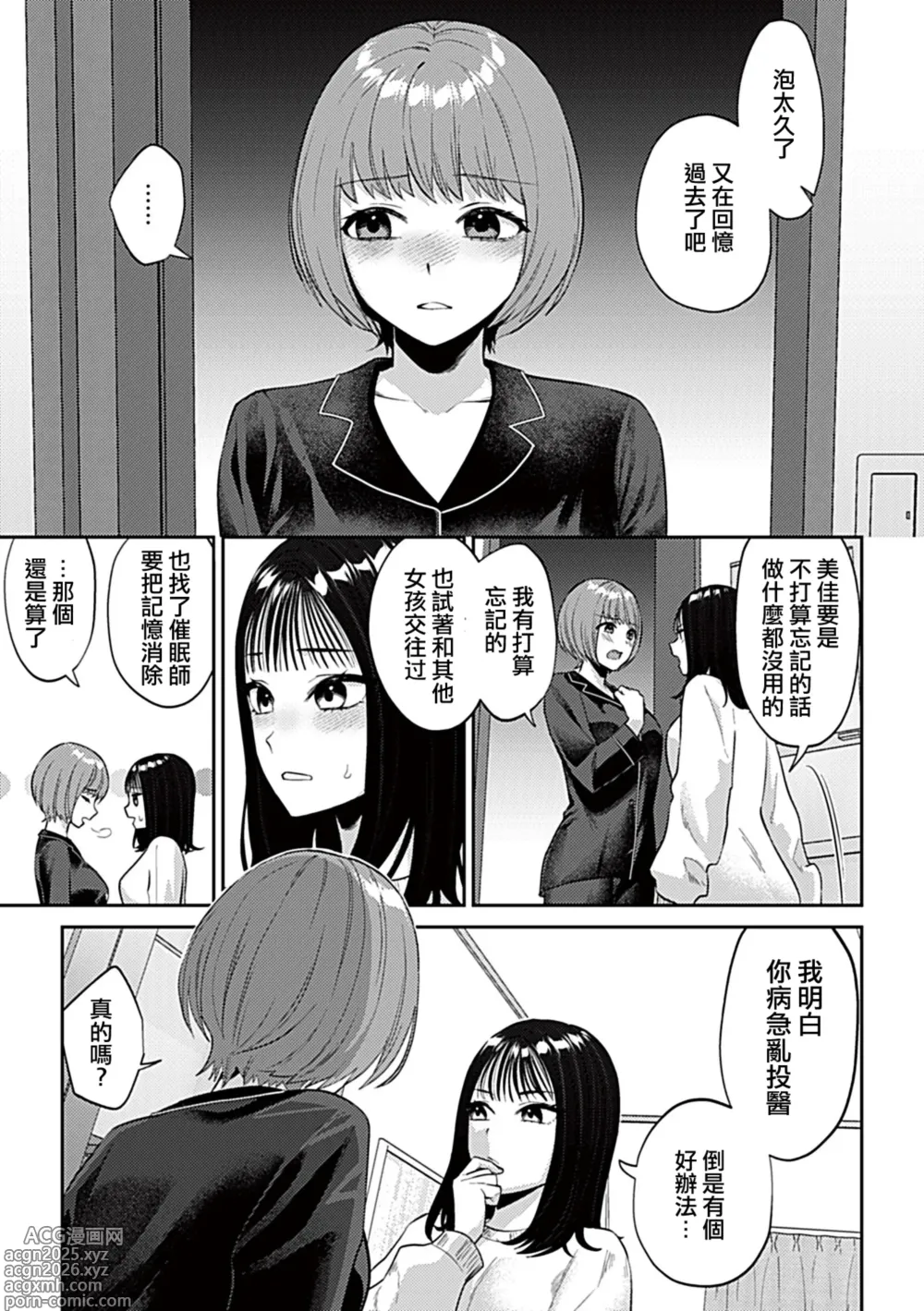 Page 9 of manga 遲開的百合花
