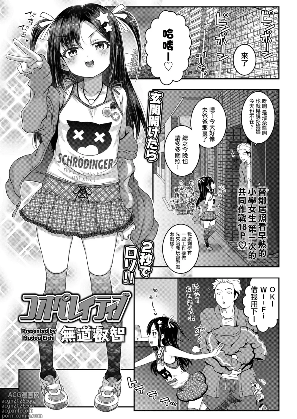 Page 5 of manga Wakarase Manman