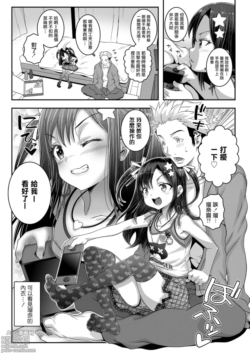 Page 7 of manga Wakarase Manman