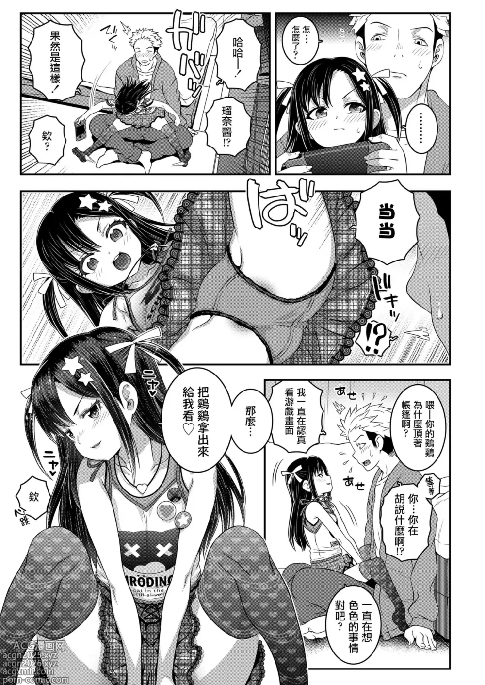 Page 9 of manga Wakarase Manman