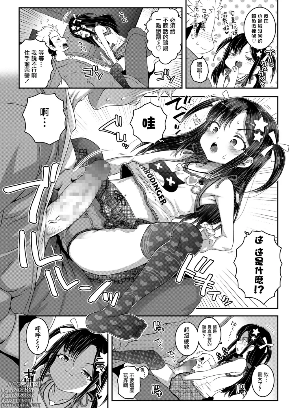 Page 10 of manga Wakarase Manman