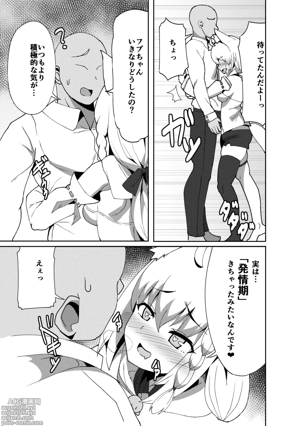 Page 5 of doujinshi Daisuki Kitsune
