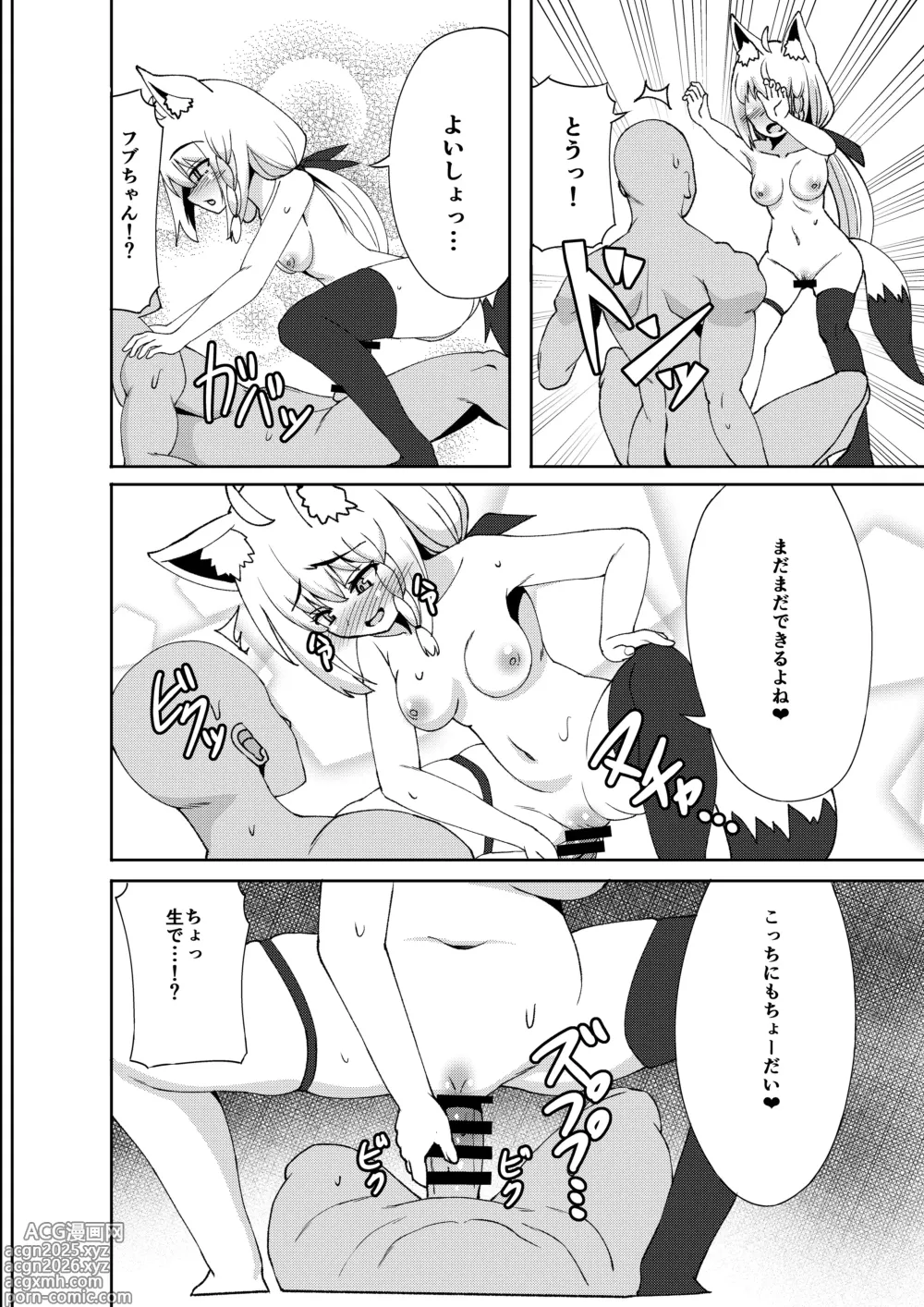 Page 10 of doujinshi Daisuki Kitsune