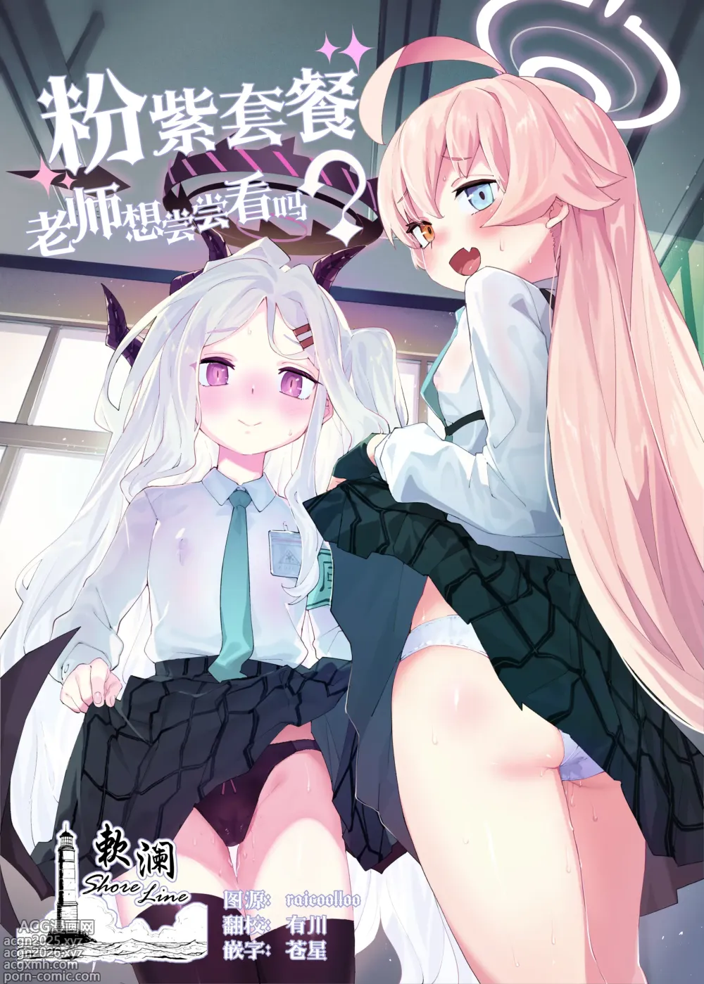 Page 1 of doujinshi 粉紫套餐 老师想尝尝看吗