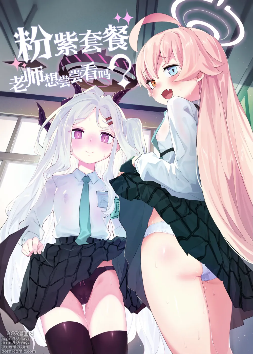 Page 2 of doujinshi 粉紫套餐 老师想尝尝看吗