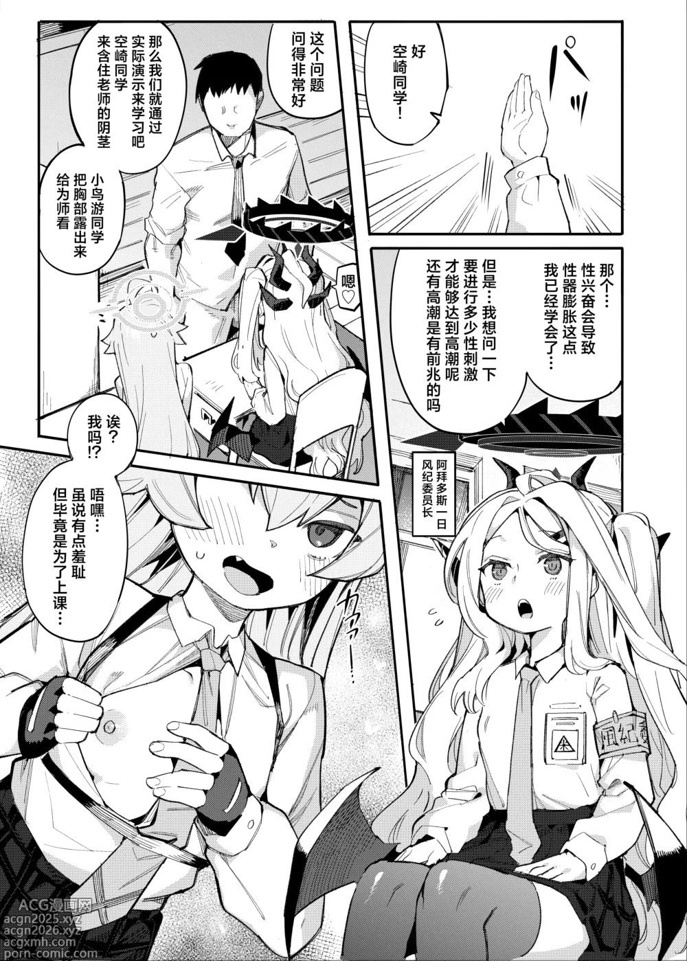 Page 5 of doujinshi 粉紫套餐 老师想尝尝看吗