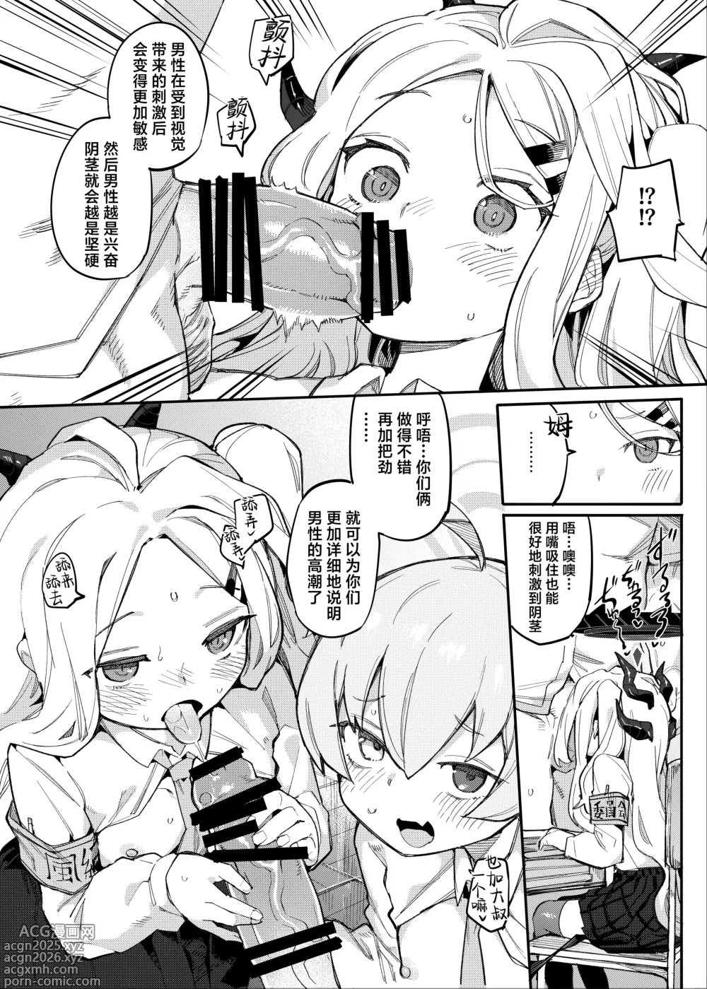 Page 6 of doujinshi 粉紫套餐 老师想尝尝看吗