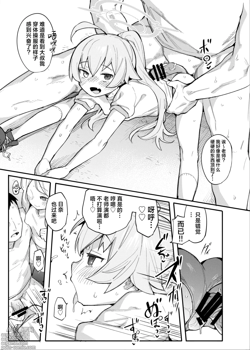 Page 9 of doujinshi 粉紫套餐 老师想尝尝看吗