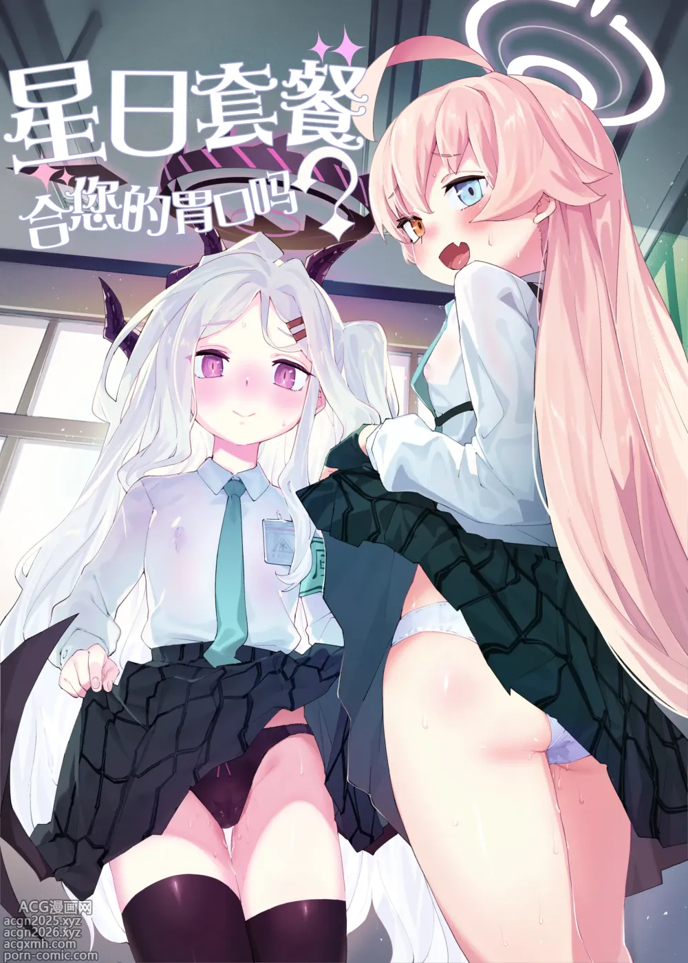 Page 1 of doujinshi 星日套餐合您的口味吗?