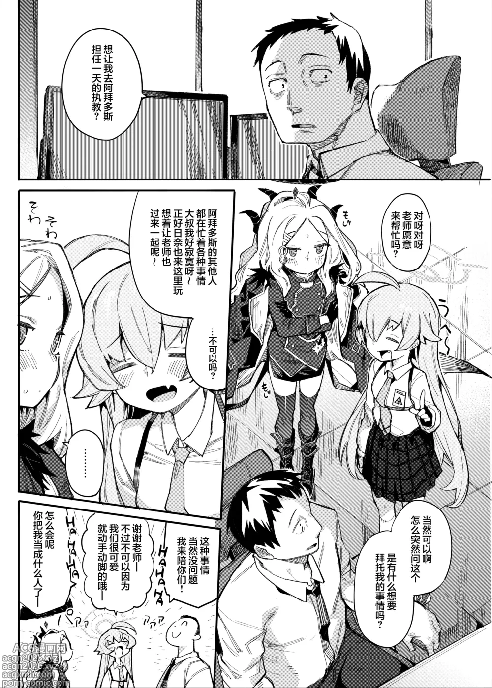 Page 2 of doujinshi 星日套餐合您的口味吗?