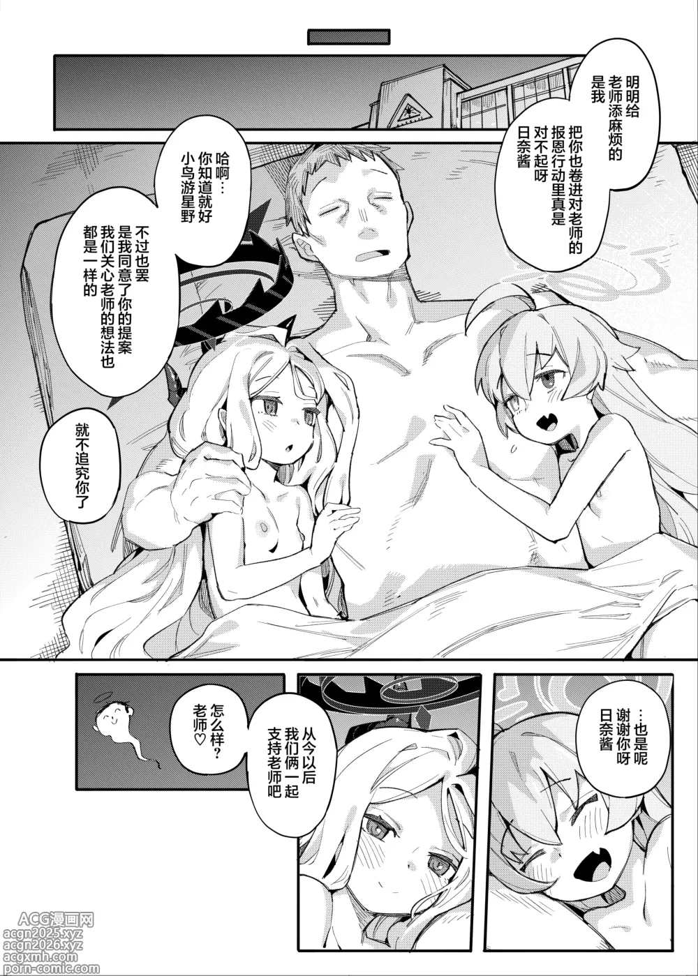 Page 25 of doujinshi 星日套餐合您的口味吗?