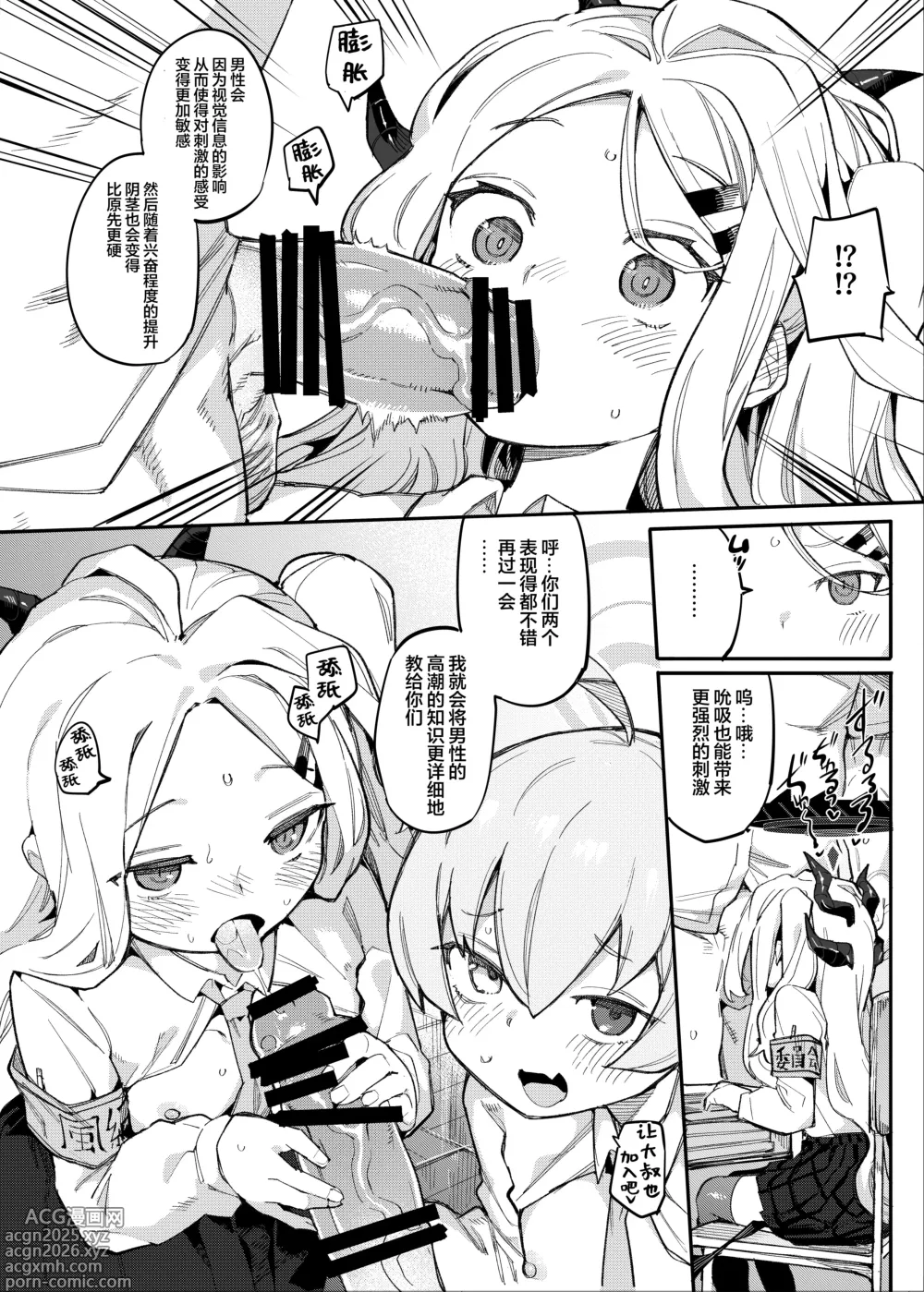 Page 5 of doujinshi 星日套餐合您的口味吗?