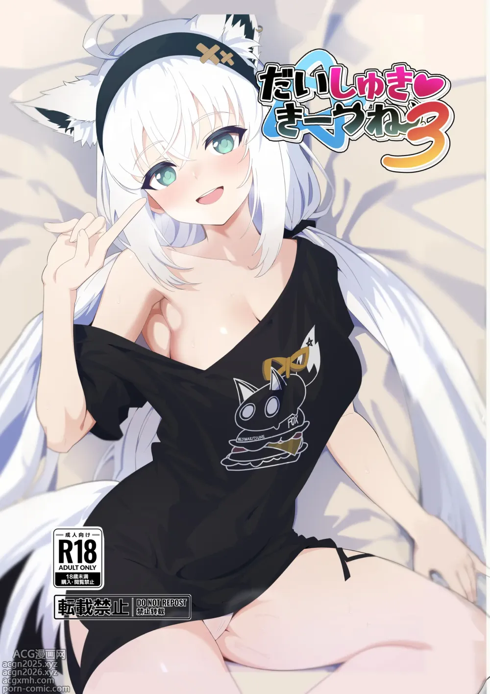 Page 1 of doujinshi Daisuki Kitsune 3