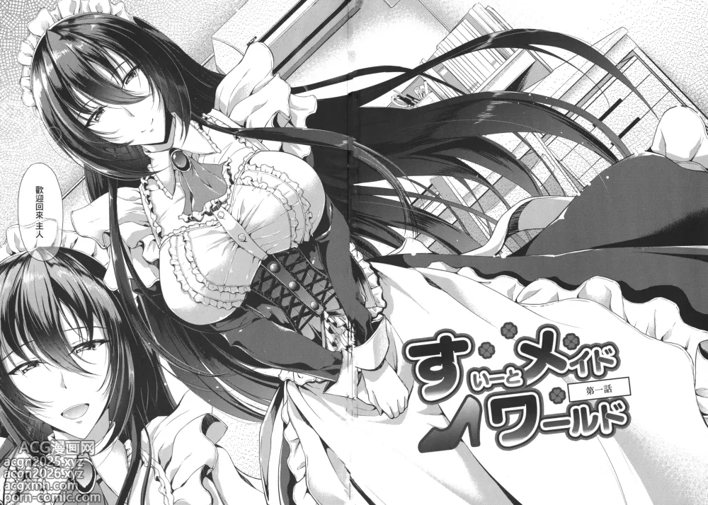 Page 11 of manga すいーとメイドワールド