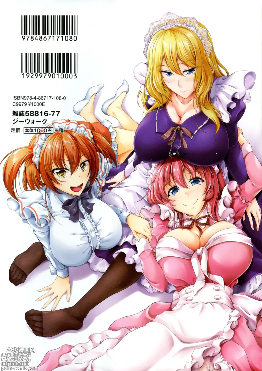 Page 3 of manga すいーとメイドワールド