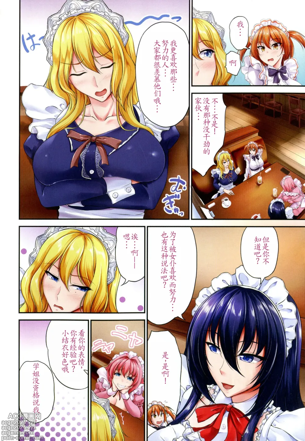 Page 7 of manga すいーとメイドワールド