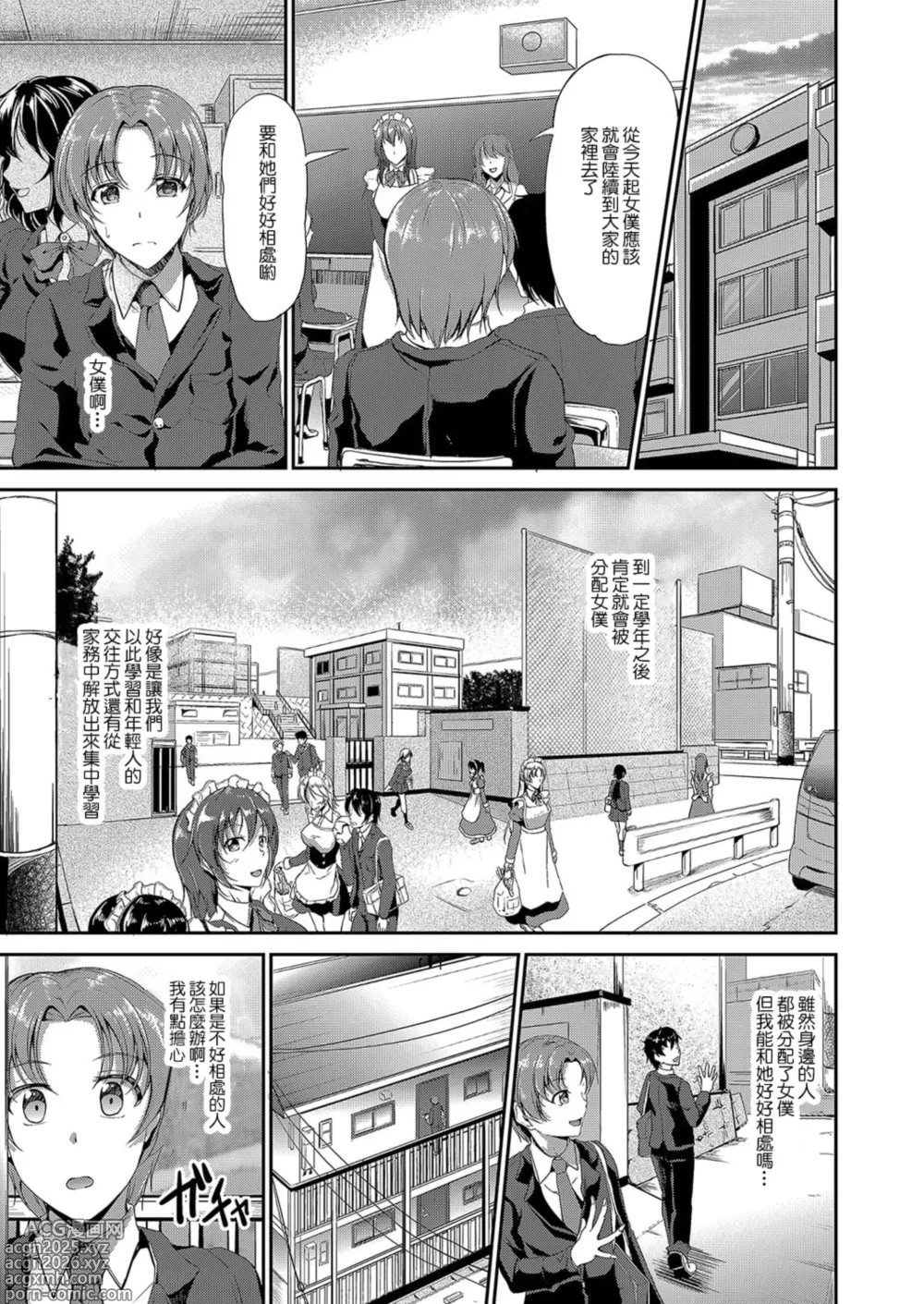 Page 10 of manga すいーとメイドワールド