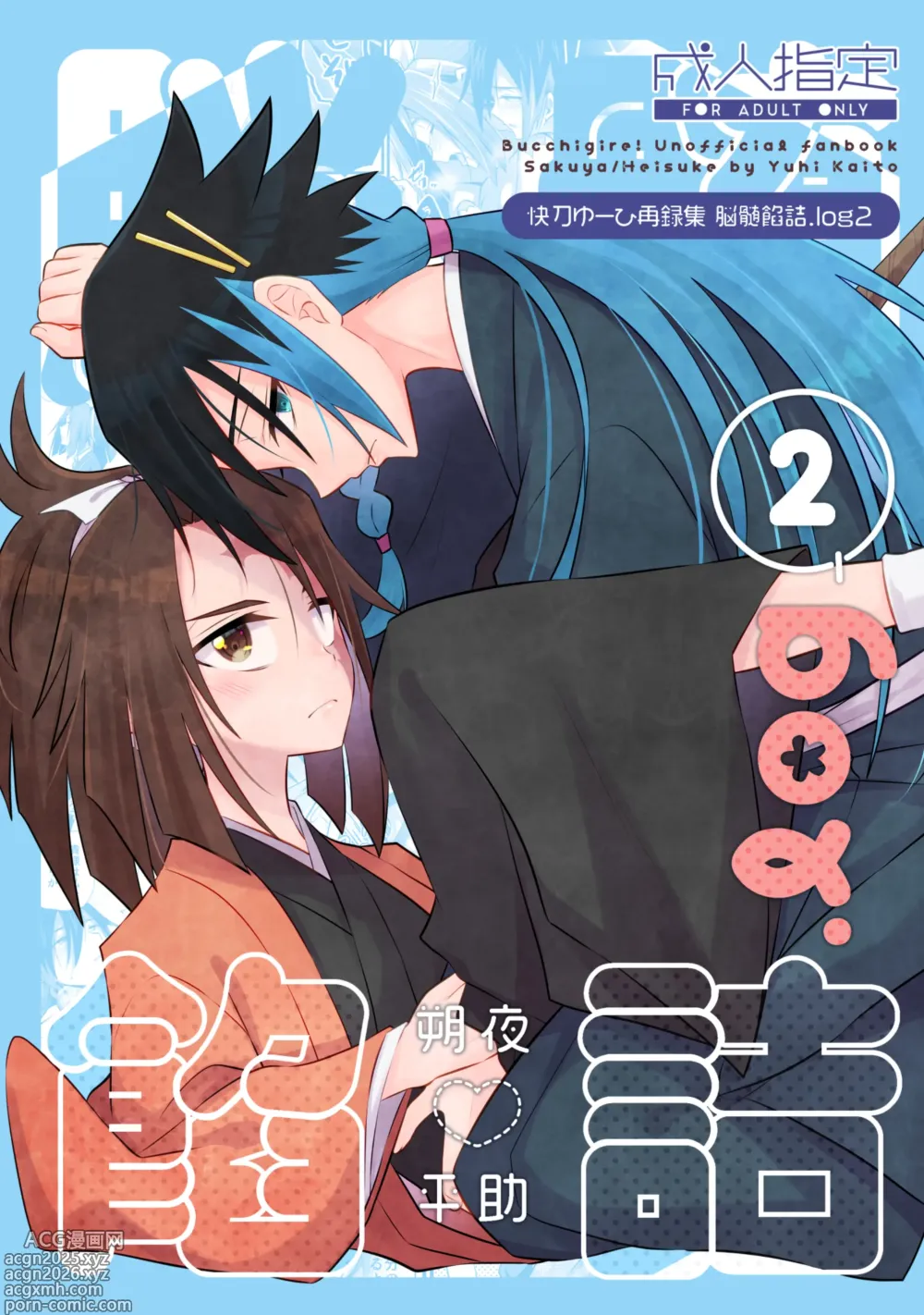 Page 1 of doujinshi 脳髄餡詰.log2