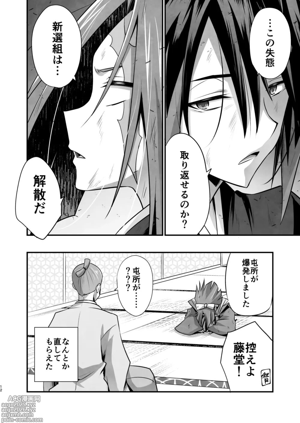 Page 12 of doujinshi 脳髄餡詰.log2