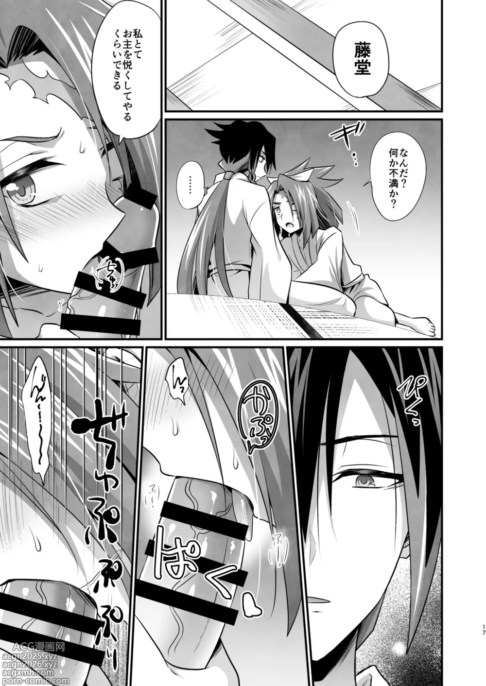 Page 17 of doujinshi 脳髄餡詰.log2