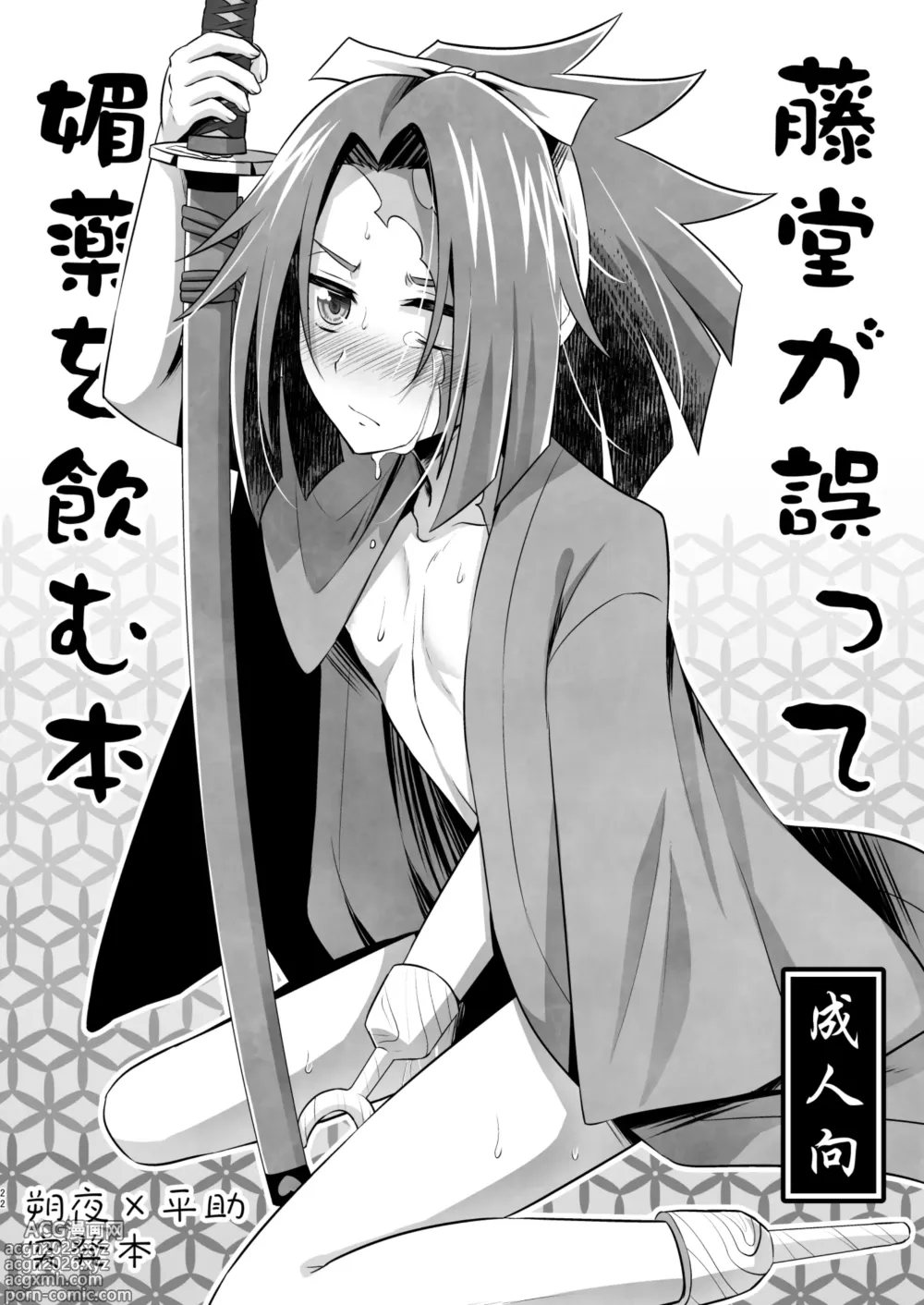 Page 22 of doujinshi 脳髄餡詰.log2
