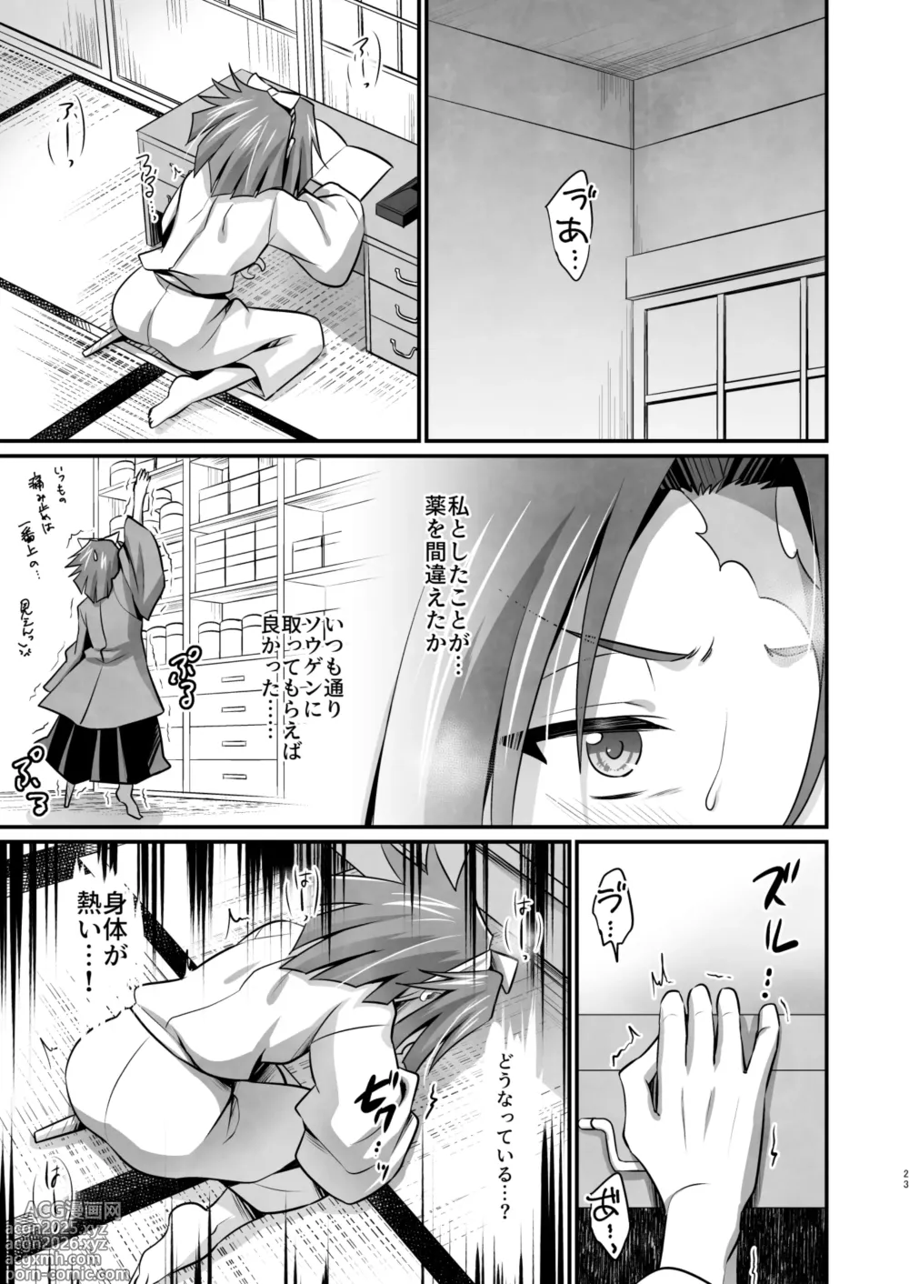 Page 23 of doujinshi 脳髄餡詰.log2