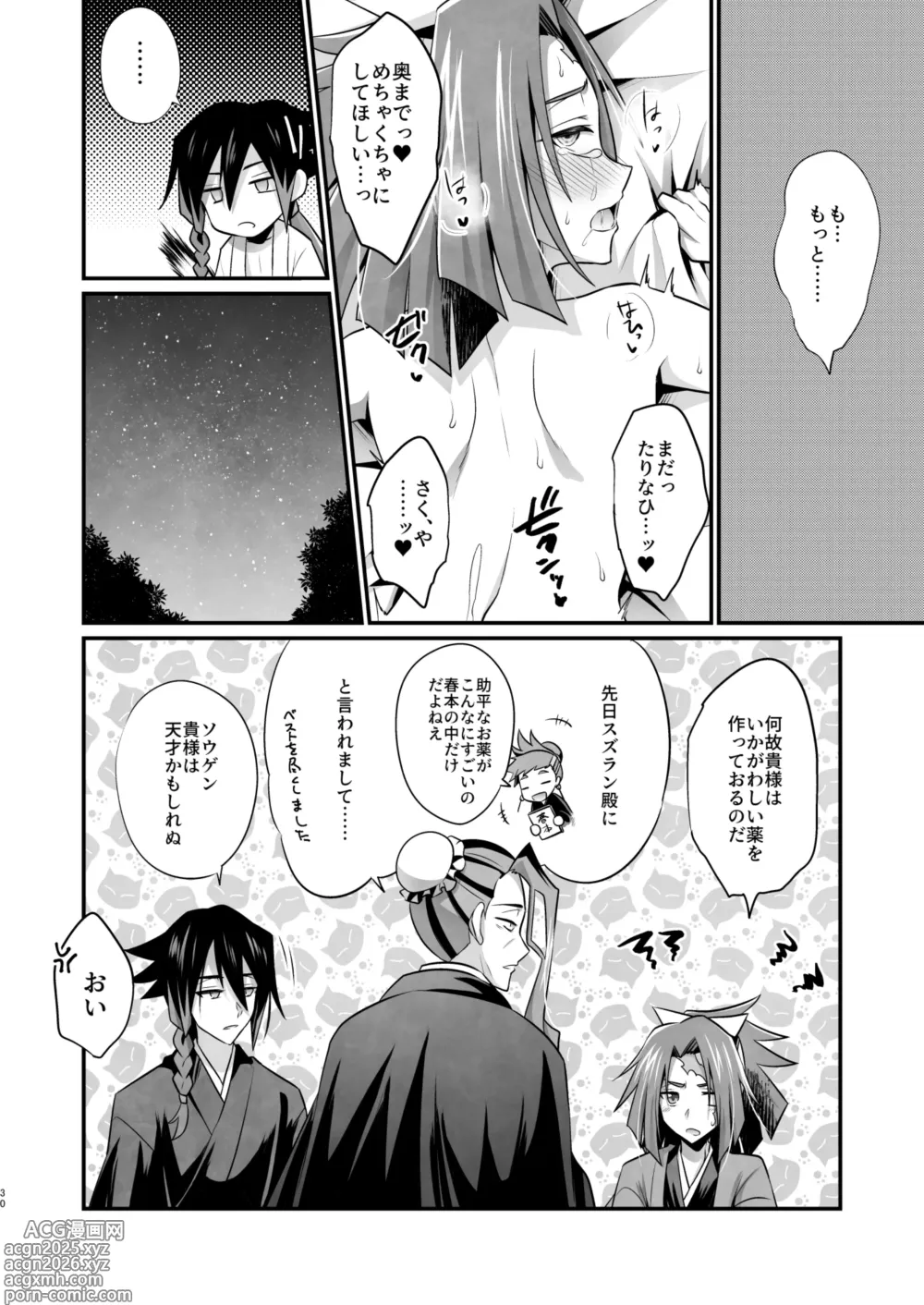 Page 30 of doujinshi 脳髄餡詰.log2