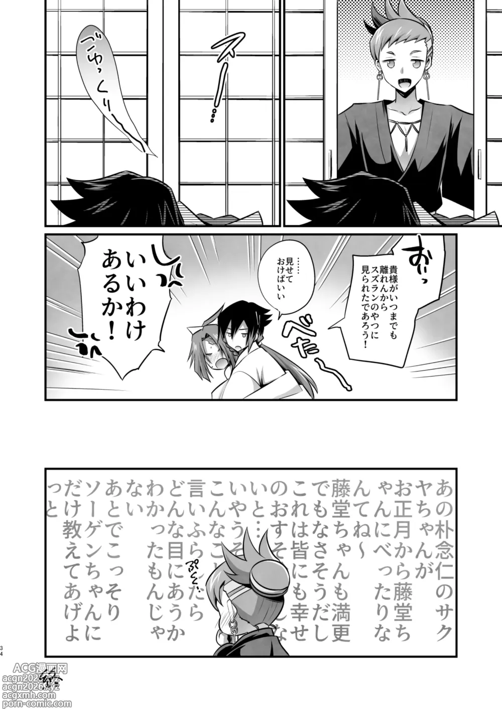 Page 34 of doujinshi 脳髄餡詰.log2