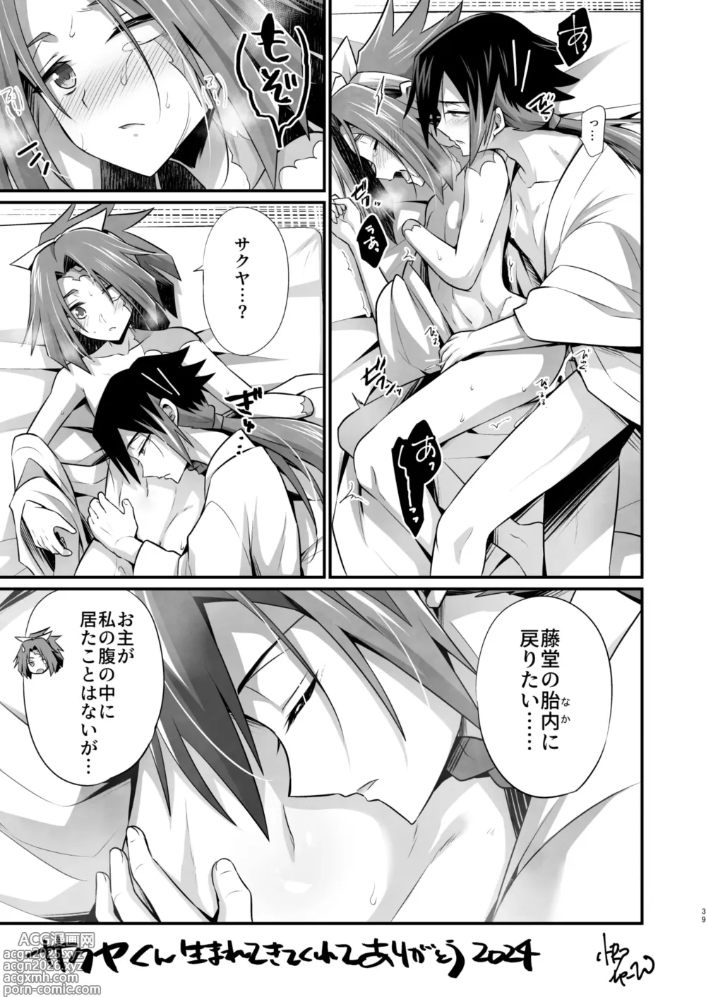 Page 39 of doujinshi 脳髄餡詰.log2