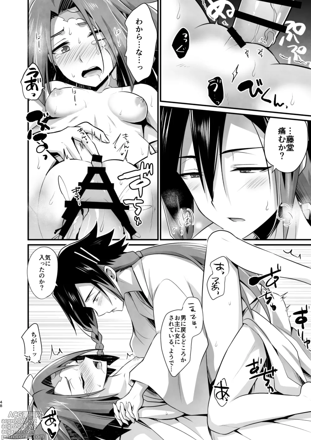 Page 48 of doujinshi 脳髄餡詰.log2