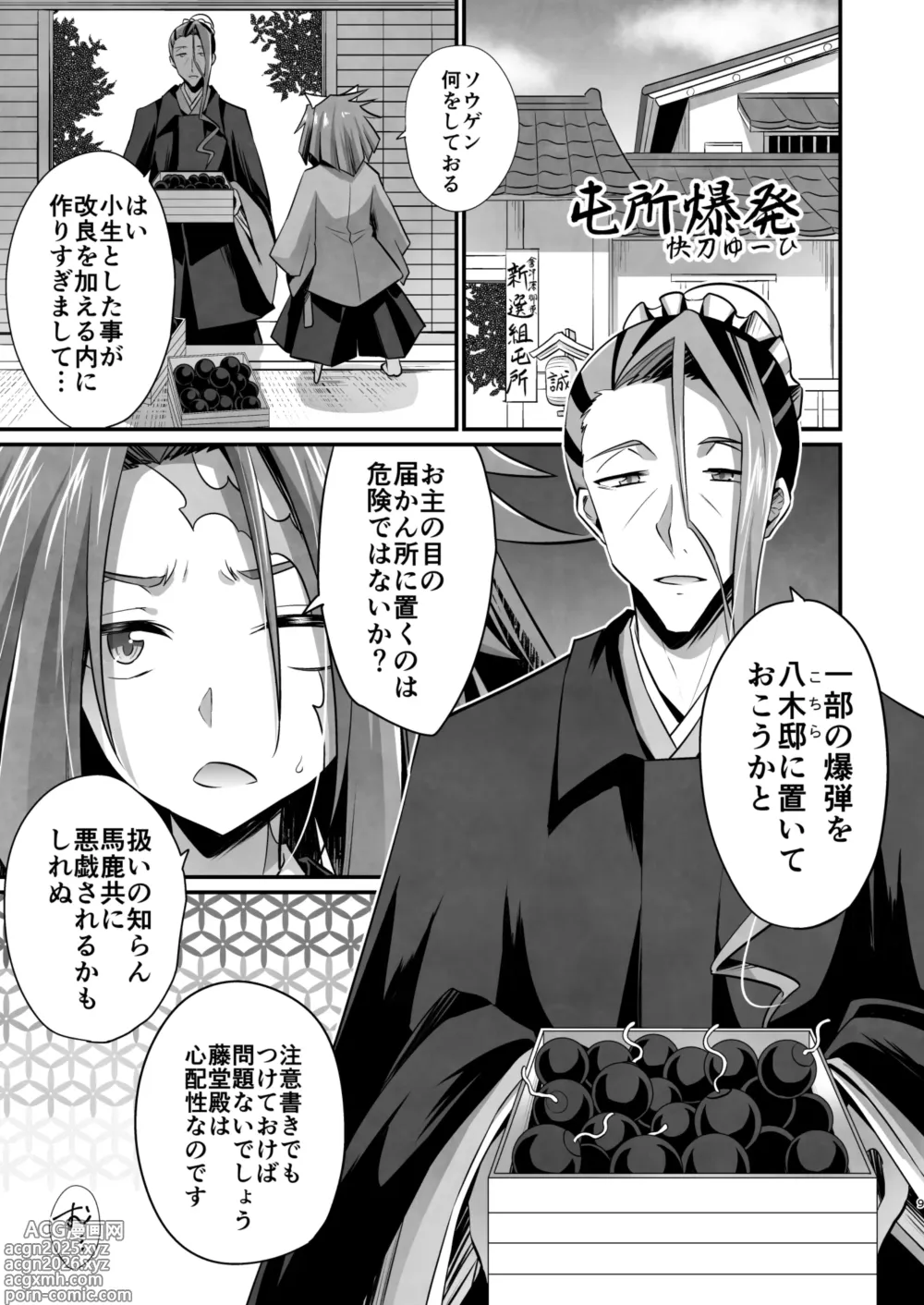Page 9 of doujinshi 脳髄餡詰.log2