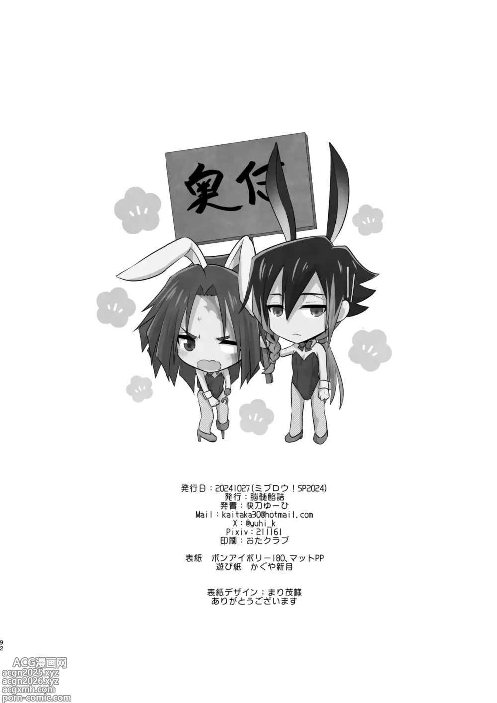 Page 92 of doujinshi 脳髄餡詰.log2