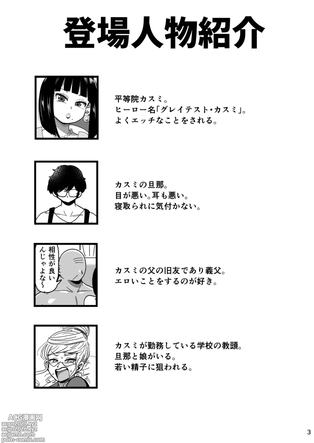 Page 2 of doujinshi Kyonyuu Hitozuma Onaho Heroine Greatest Kasumi