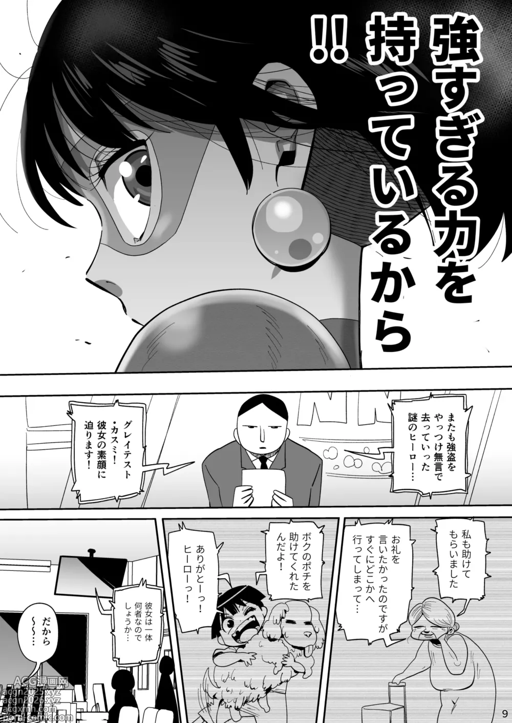 Page 8 of doujinshi Kyonyuu Hitozuma Onaho Heroine Greatest Kasumi