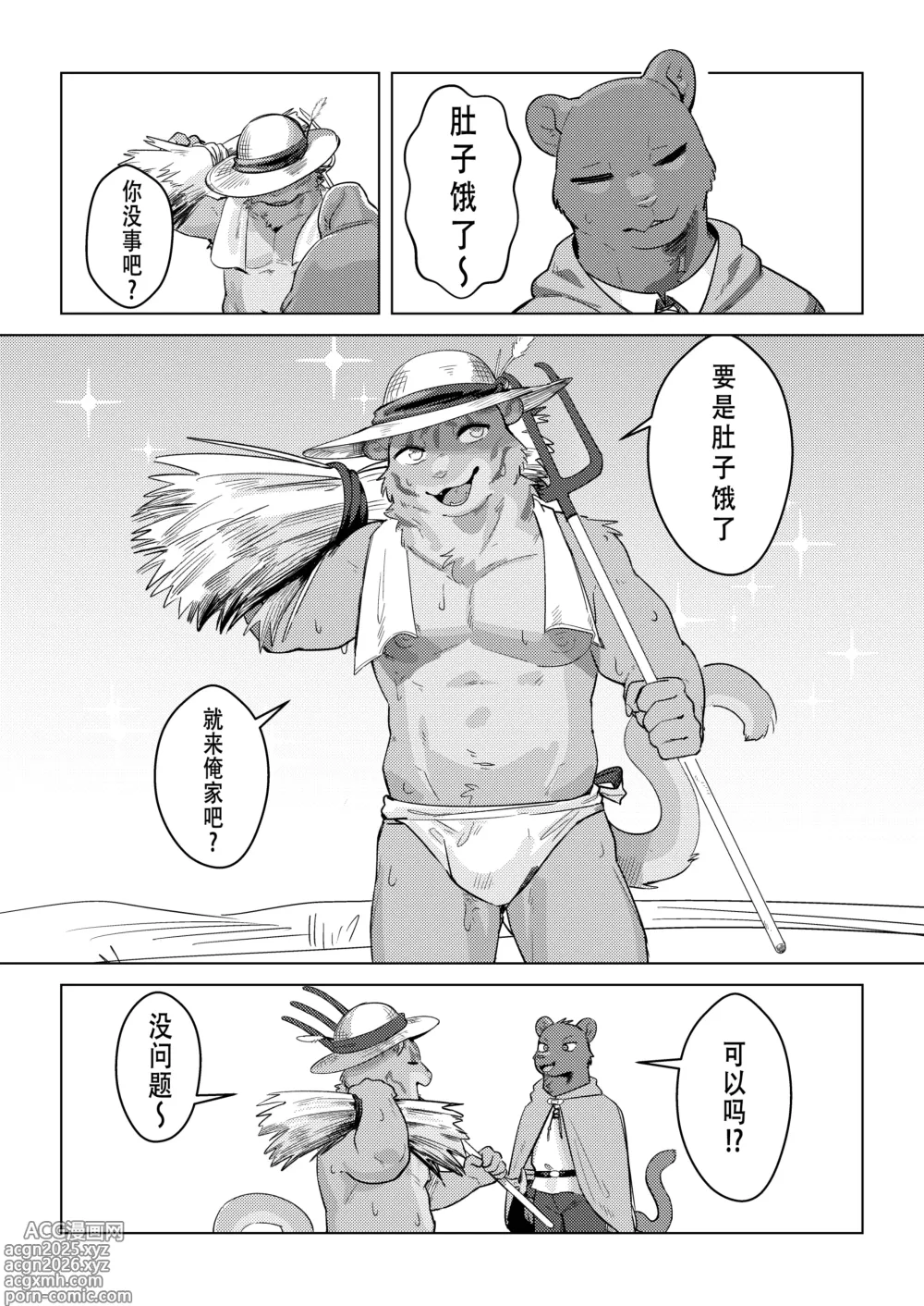 Page 3 of doujinshi 王子所不知的庶民娱乐