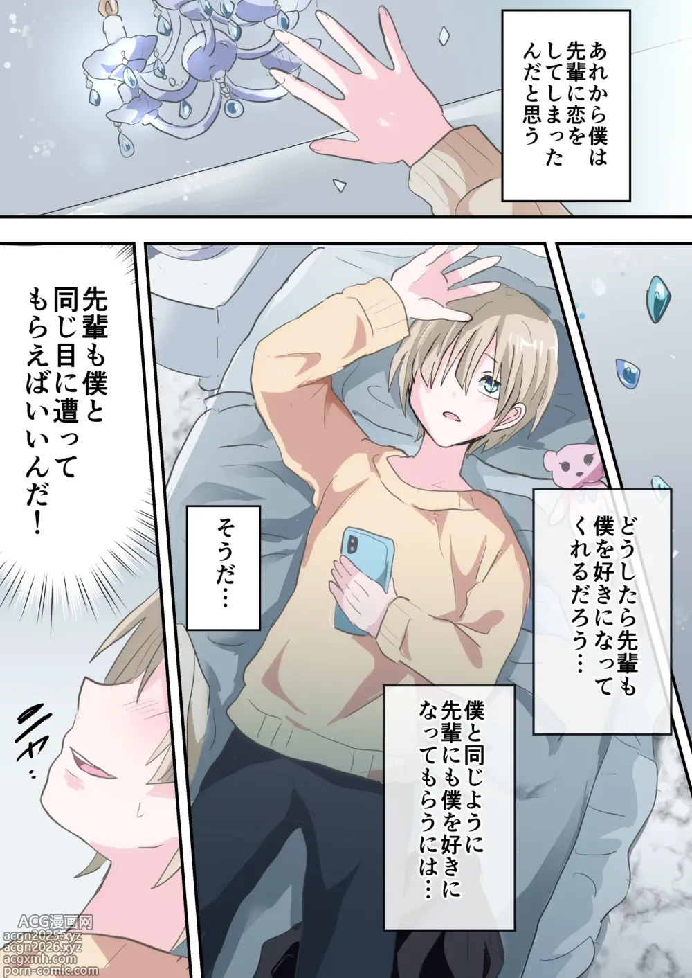 Page 5 of doujinshi Saimin Appli de Akogare no Senpai o Mesu Ochi Saseru Hanashi