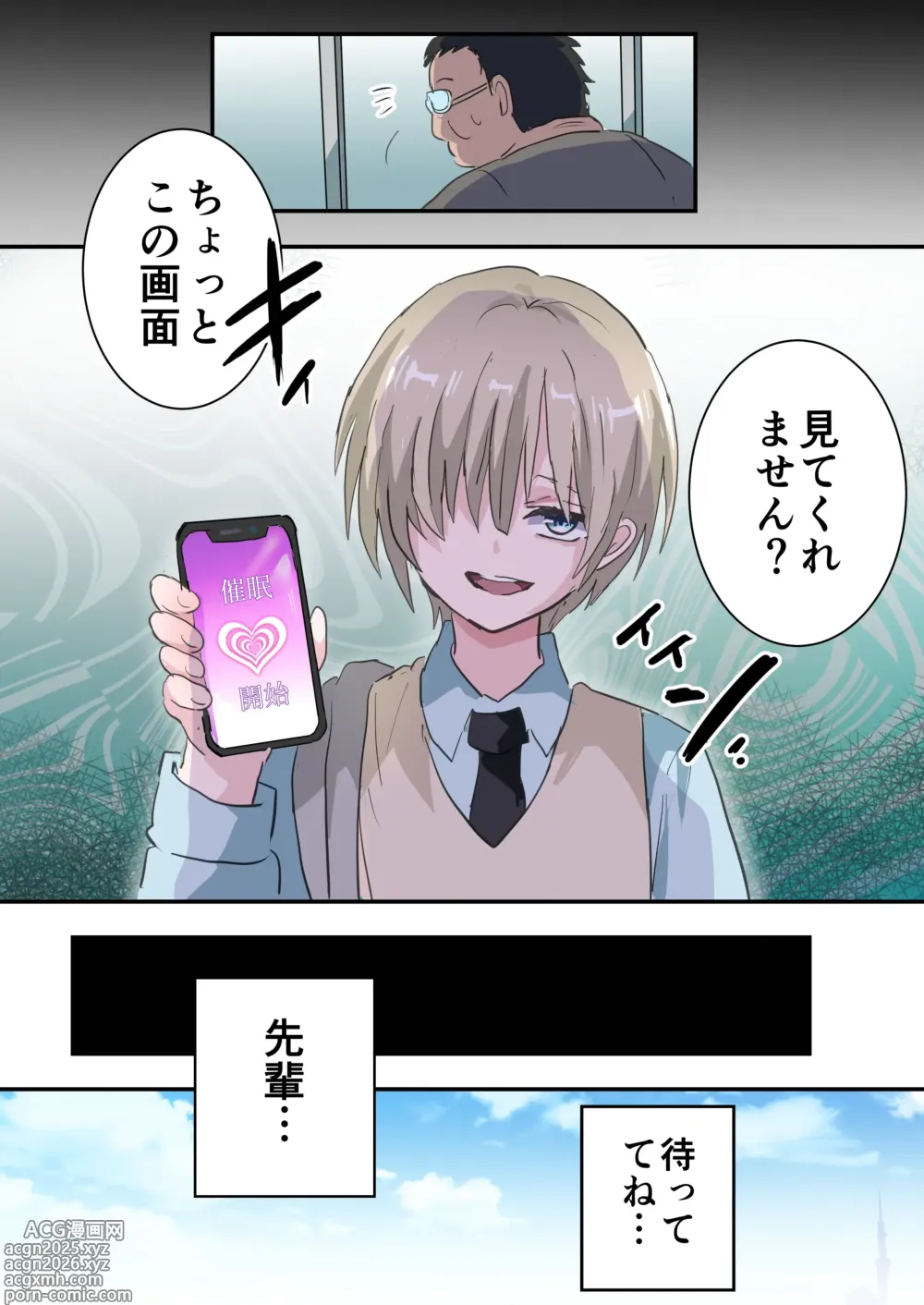 Page 7 of doujinshi Saimin Appli de Akogare no Senpai o Mesu Ochi Saseru Hanashi