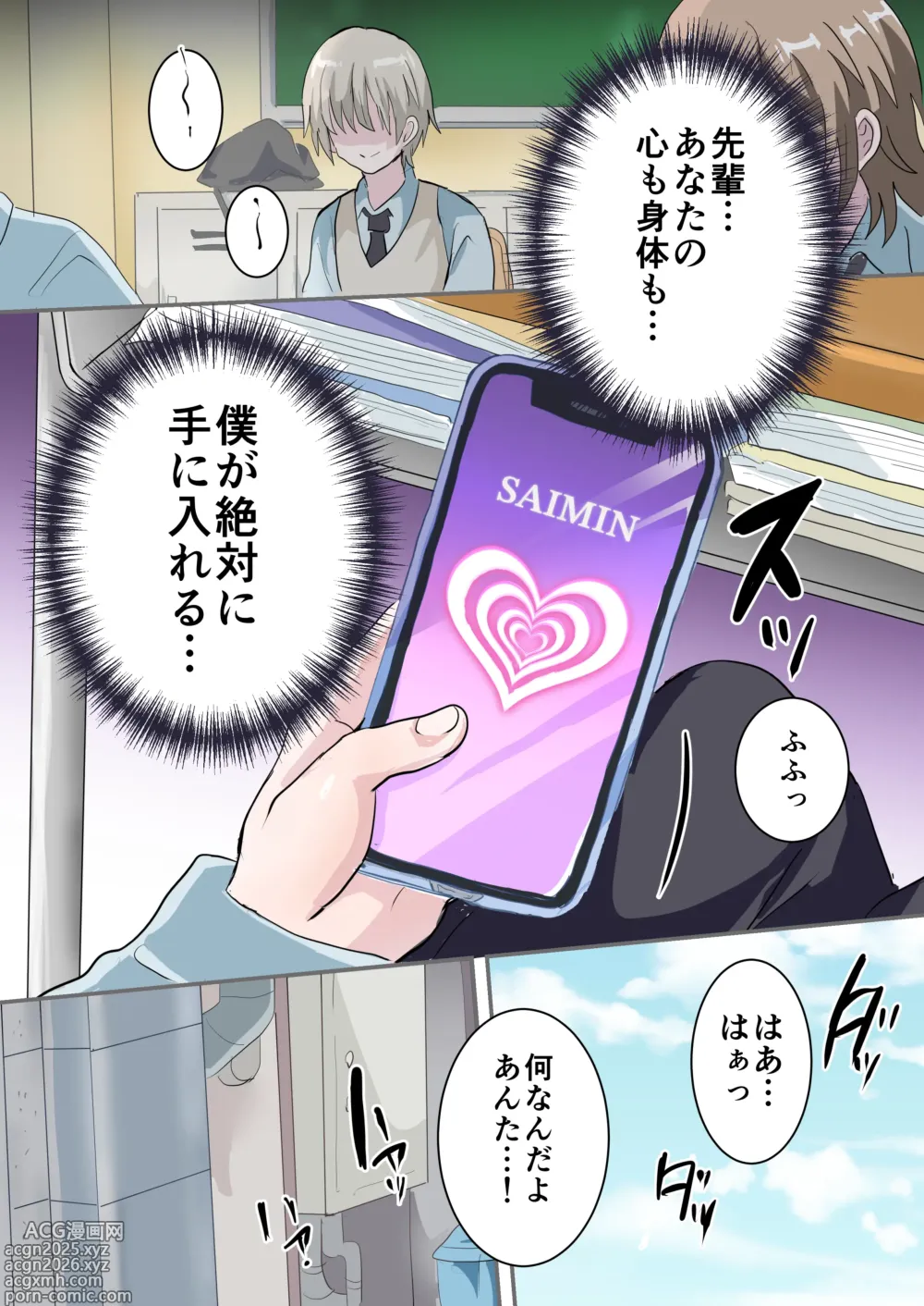 Page 9 of doujinshi Saimin Appli de Akogare no Senpai o Mesu Ochi Saseru Hanashi