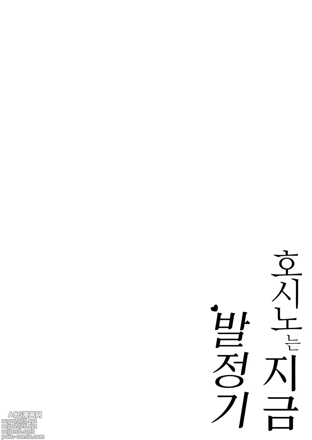 Page 4 of doujinshi 호시노는 지금 발정기