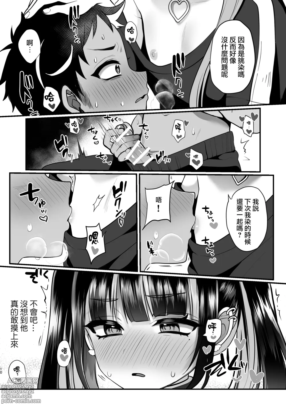 Page 11 of doujinshi Subcul x Yankee