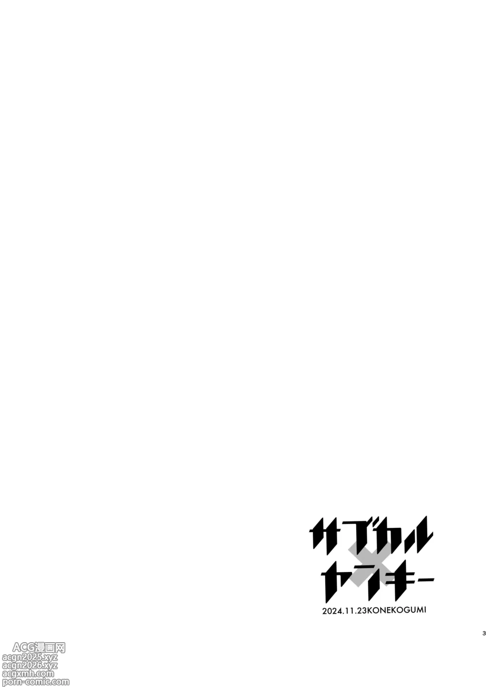 Page 4 of doujinshi Subcul x Yankee