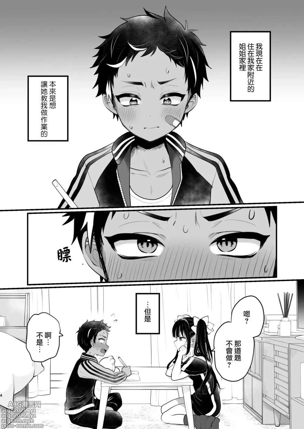 Page 5 of doujinshi Subcul x Yankee