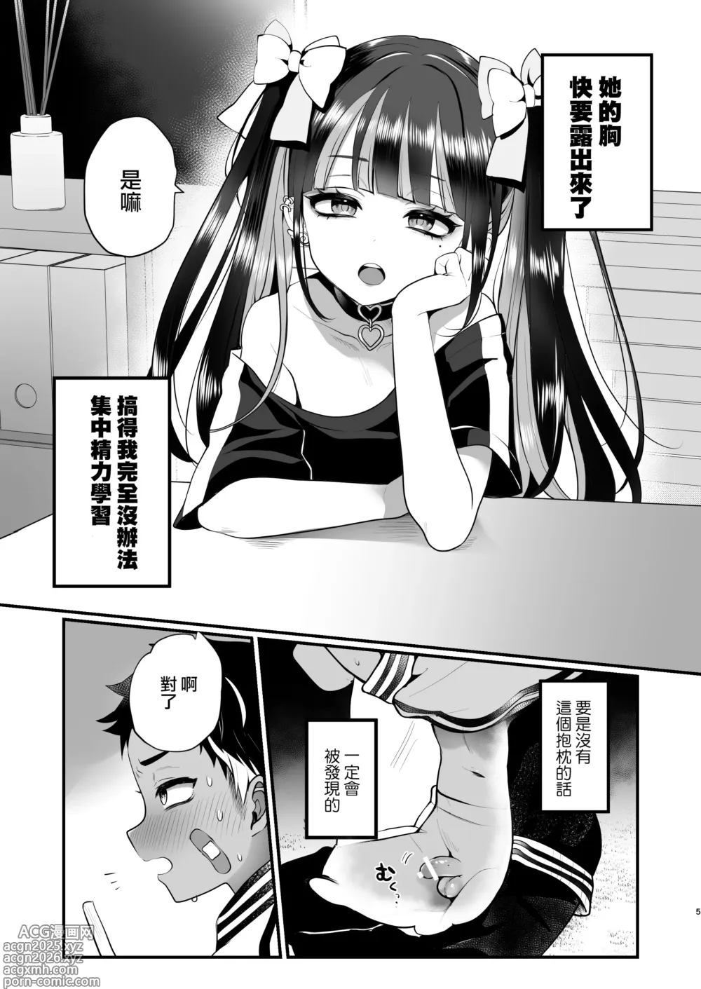 Page 6 of doujinshi Subcul x Yankee