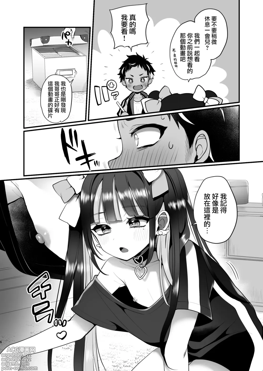 Page 7 of doujinshi Subcul x Yankee