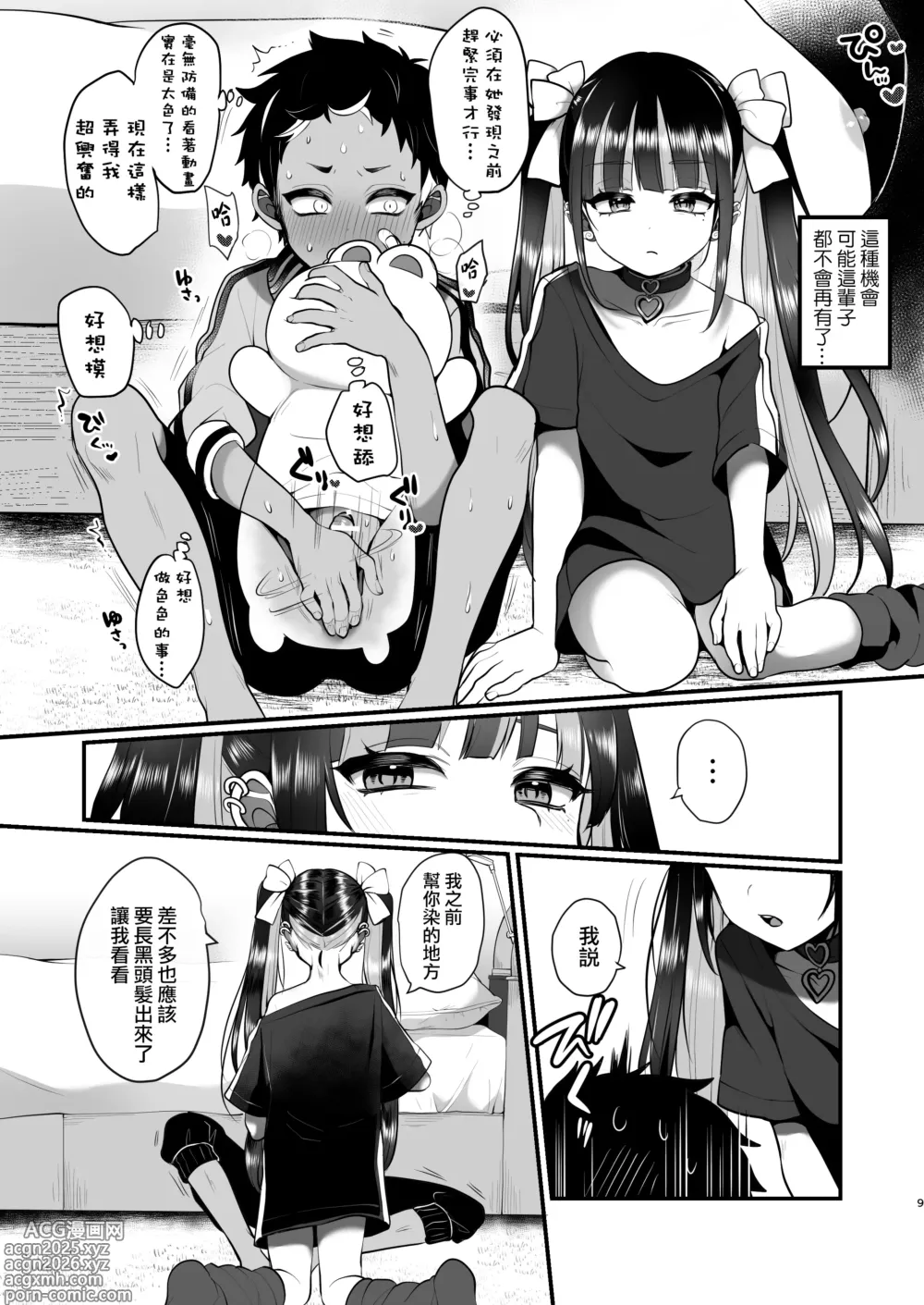 Page 10 of doujinshi Subcul x Yankee