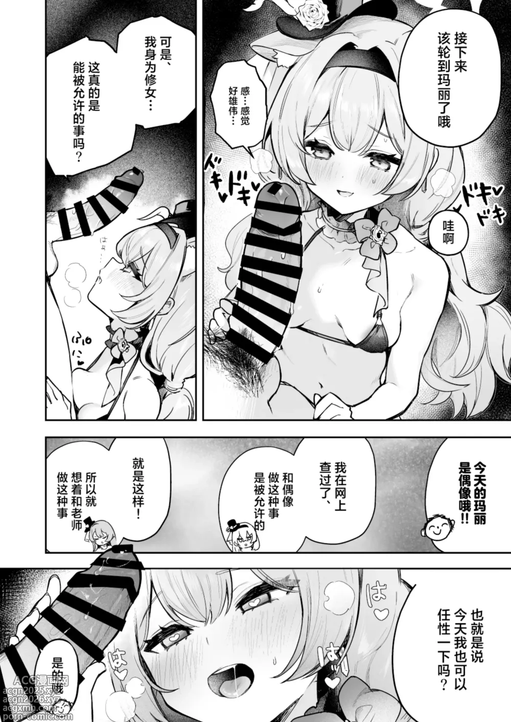 Page 6 of doujinshi 心跳不已！！ 偶像养成必修课