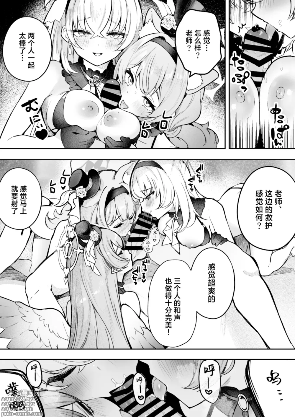 Page 7 of doujinshi 心跳不已！！ 偶像养成必修课